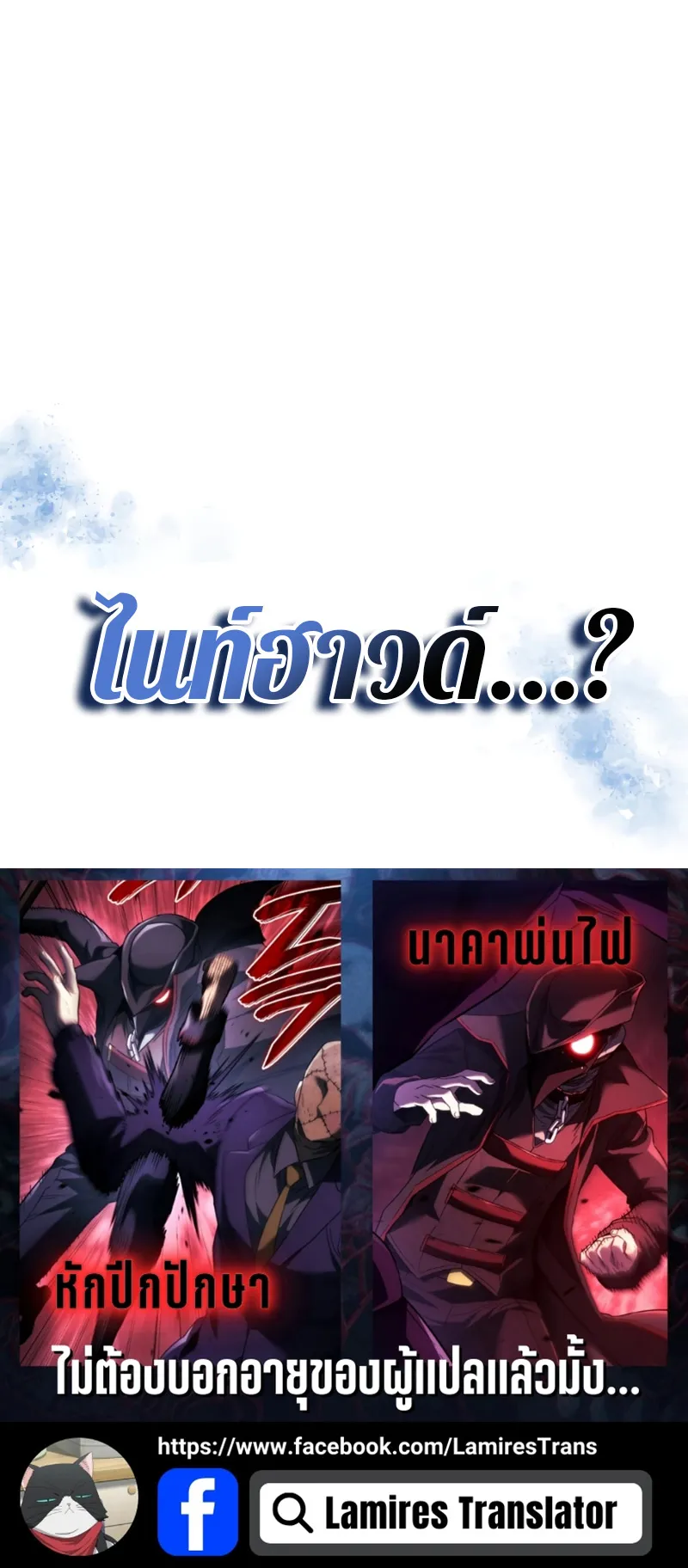 Revenge of the Iron-Blooded Sword Hound ตอนที่ 79 หน้า 85