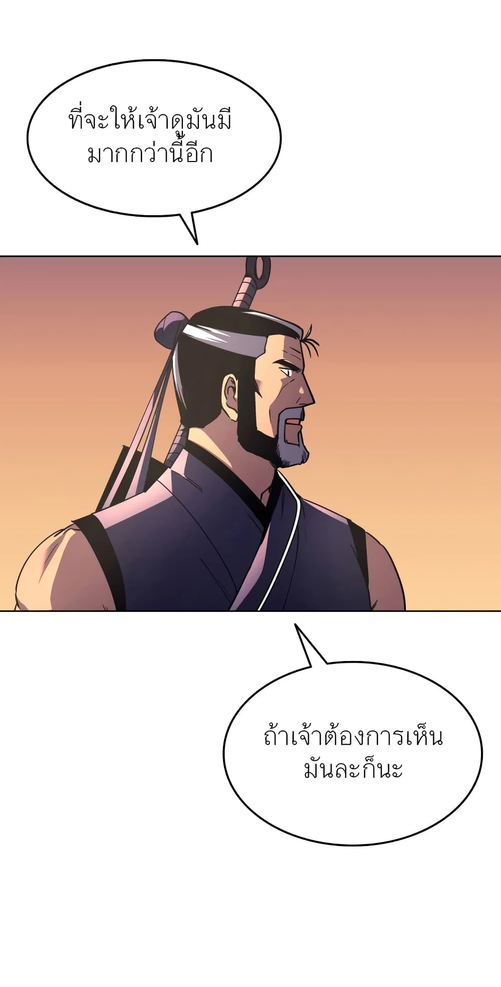 Tale of a Scribe Who Retires to the Countryside ตอนที่ 5 หน้า 80