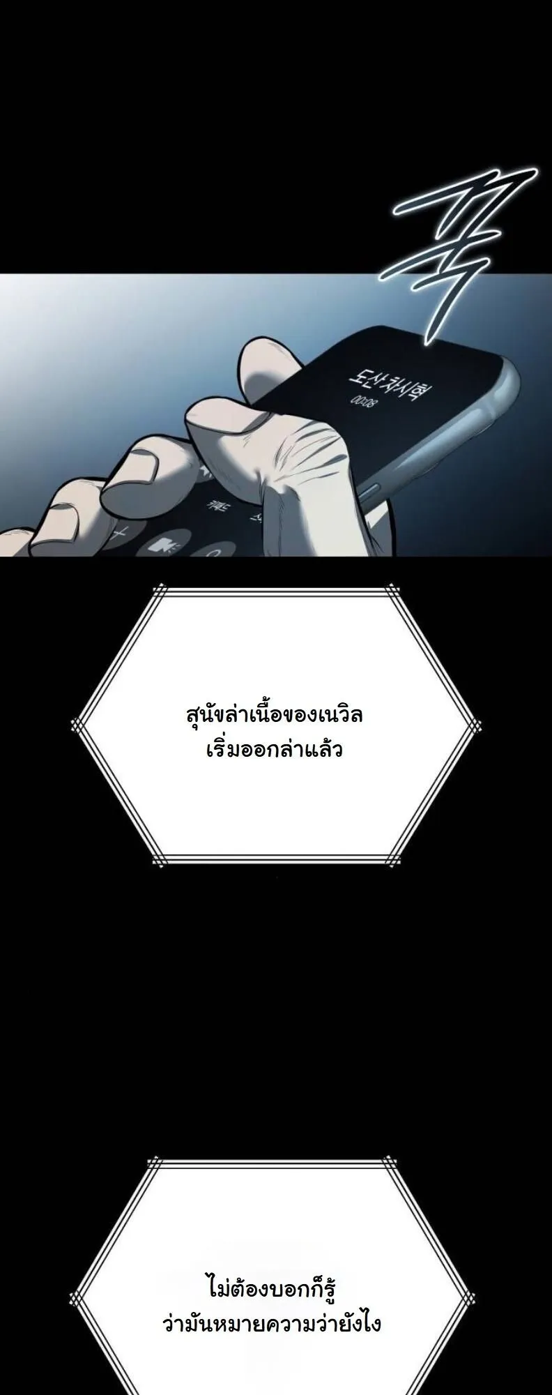 Red Shirt ตอนที่ 12 หน้า 6