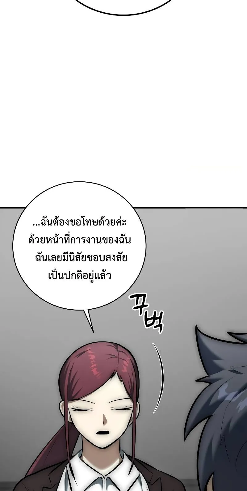 Subscribed To The Transcendental Channels ตอนที่ 11 หน้า 20