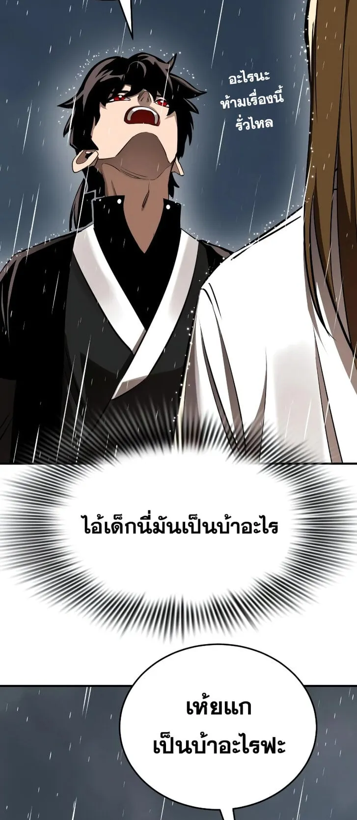 Reincarnation Path of The Underworld King ตอนที่ 3 หน้า 67