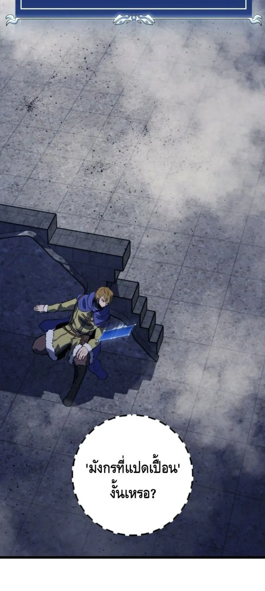 A Dragonslayer’s Peerless Regression ตอนที่ 32 หน้า 73