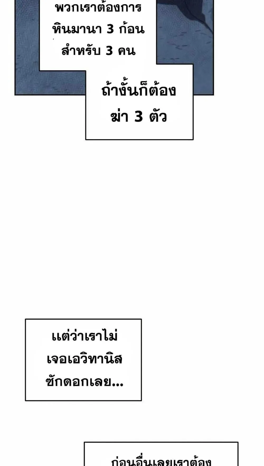 I Stole the Number One Ranker’s Soul ตอนที่ 5 หน้า 105