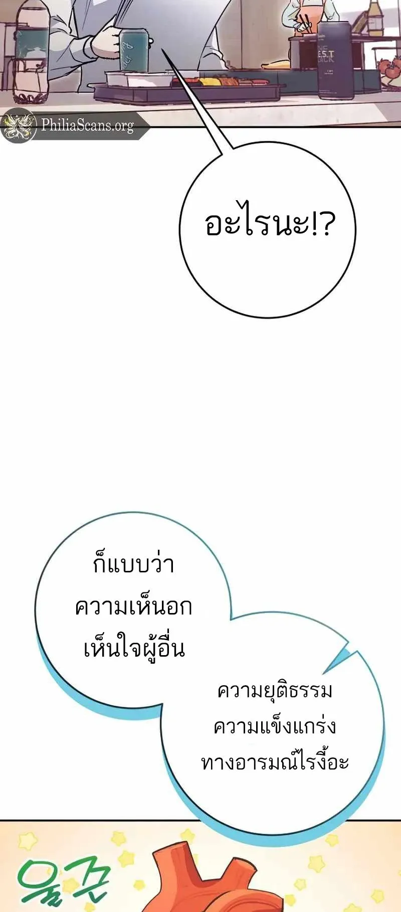 I Became a Civil Servant in a Magical World ตอนที่ 24 หน้า 39