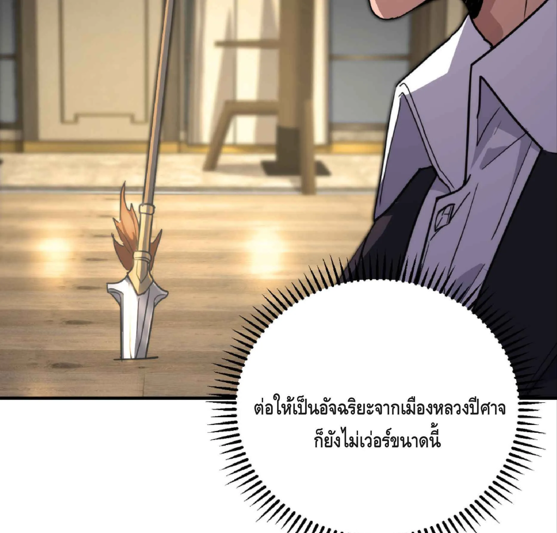 High Martial Arts: Sweeping Through Three Thousand ตอนที่ 4 หน้า 29