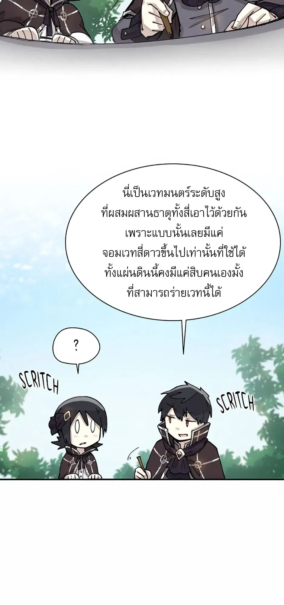 Reincarnation of the Hero Party’s Grand Mage ตอนที่ 3 หน้า 14