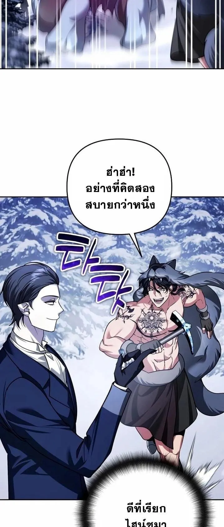 Sovereign of the Infinite Clones ตอนที่ 56 หน้า 33