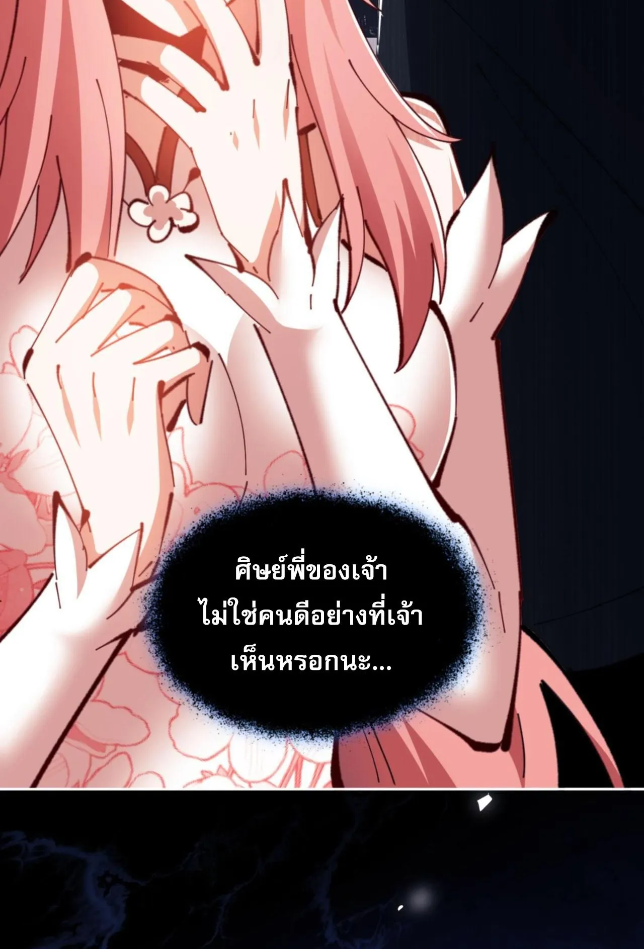 Devious Son of Heaven ตอนที่ 25 หน้า 84