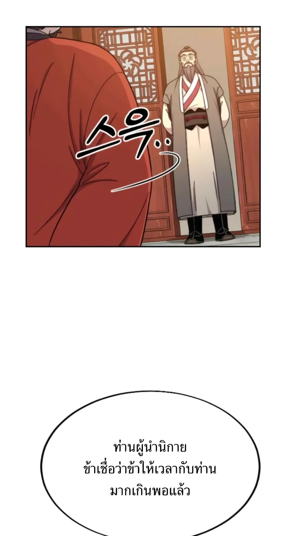 Return of the Flowery Mountain Sect ตอนที่ 10 หน้า 38
