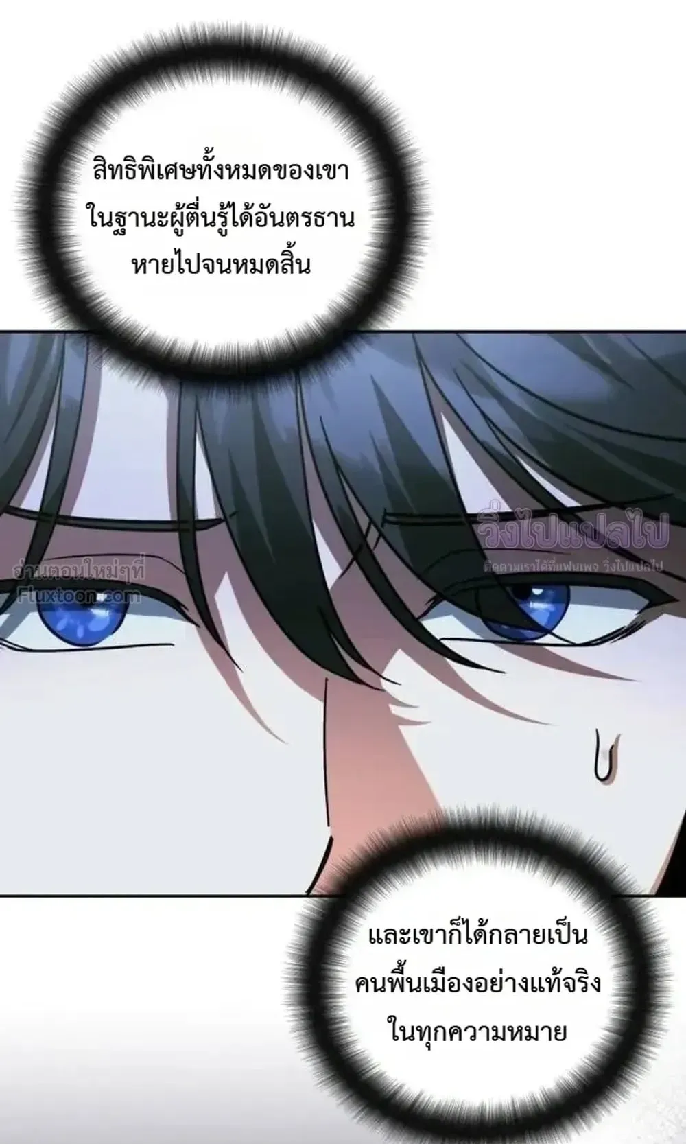 Sovereign of the Infinite Clones ตอนที่ 95 หน้า 26
