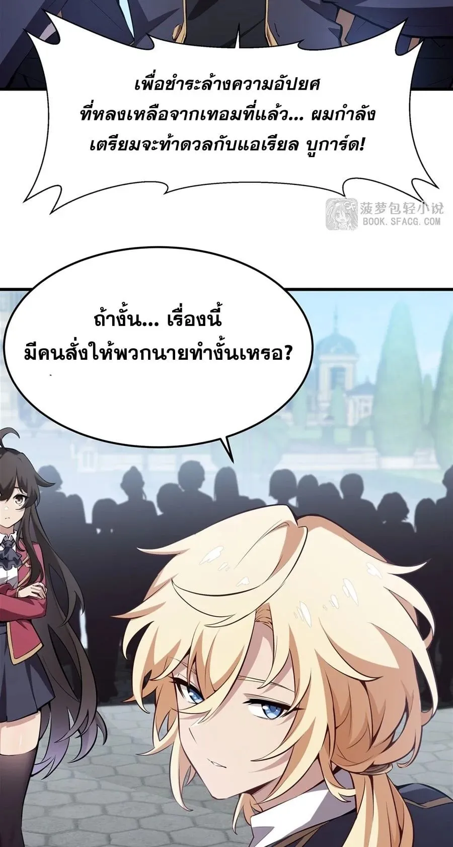 The Yellow-Haired Villain in Female Main Character’s Novel Wants Happiness ตอนที่ 41 หน้า 15