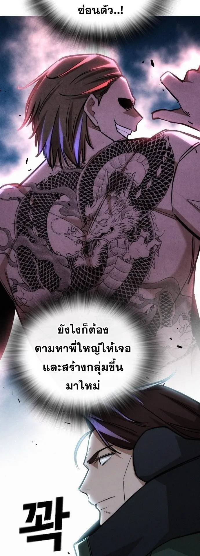 The Regressor Only Protects Me ตอนที่ 22 หน้า 35