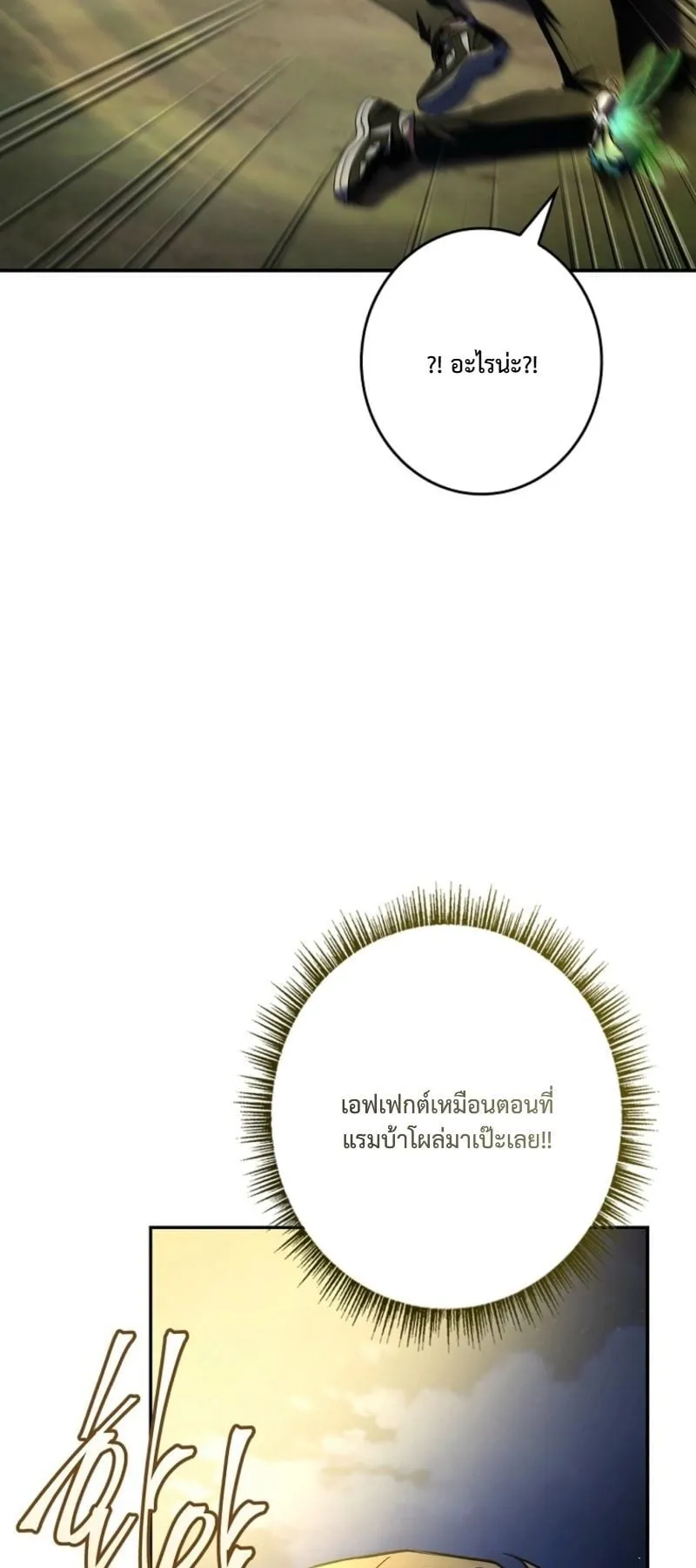 Only I Have an EX-Grade Summon ตอนที่ 11 หน้า 85
