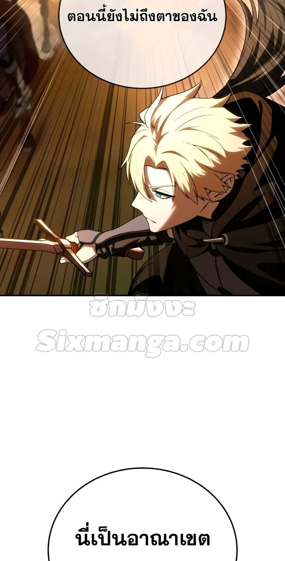 Star-Embracing Swordmaster ตอนที่ 32 หน้า 49