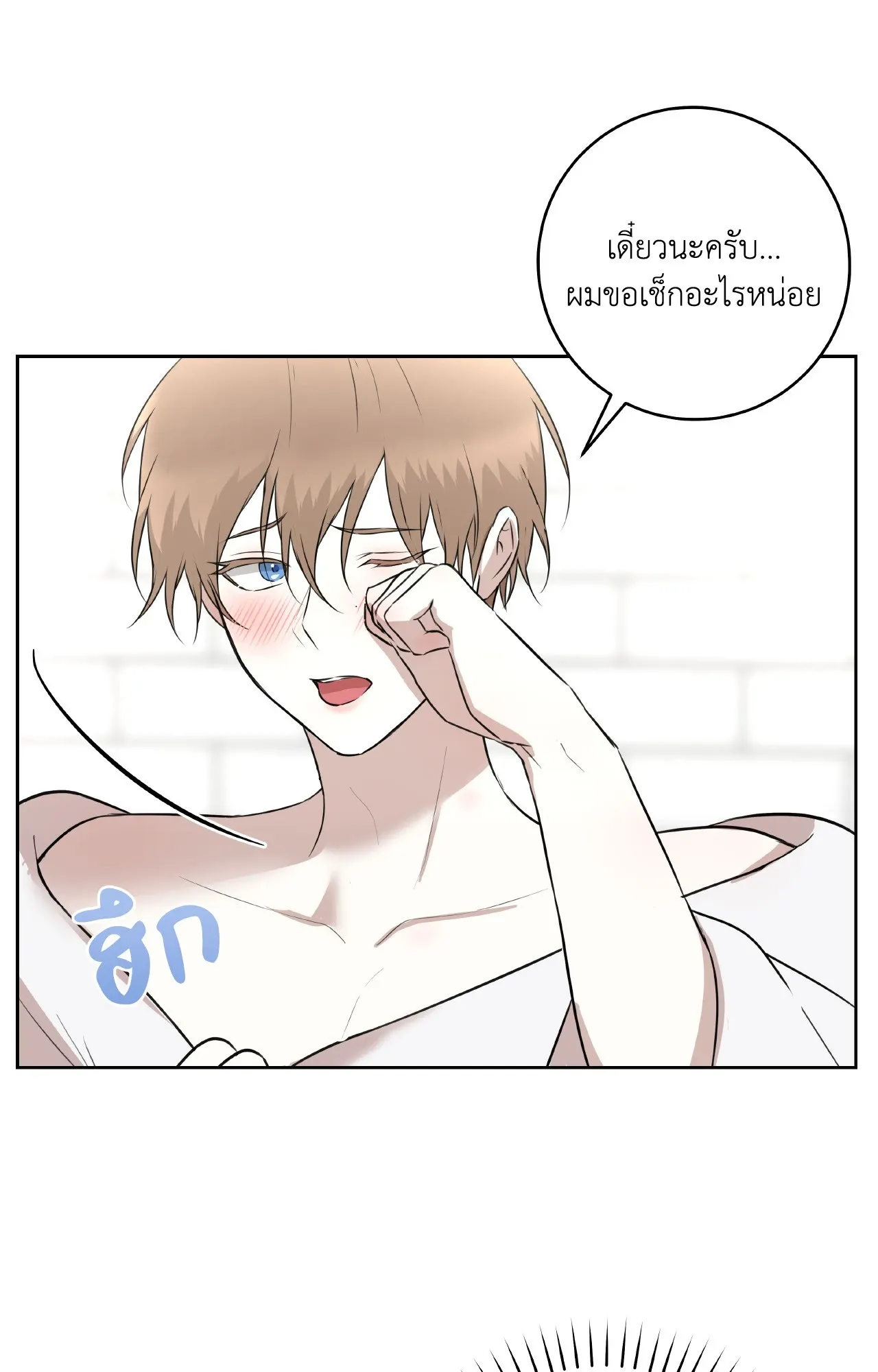 CAMBOY BUNNY (R+) ตอนที่ 25 หน้า 32