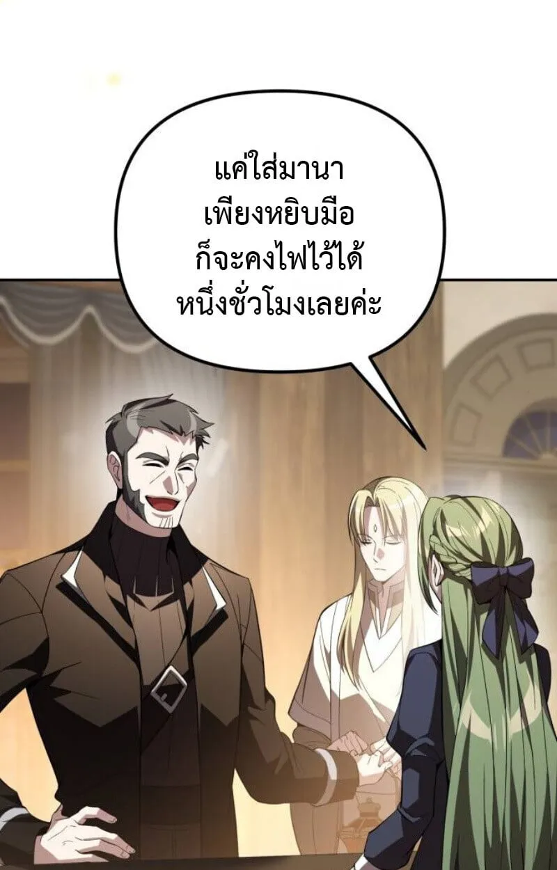 Raising Villains the Right Way ตอนที่ 12 หน้า 50
