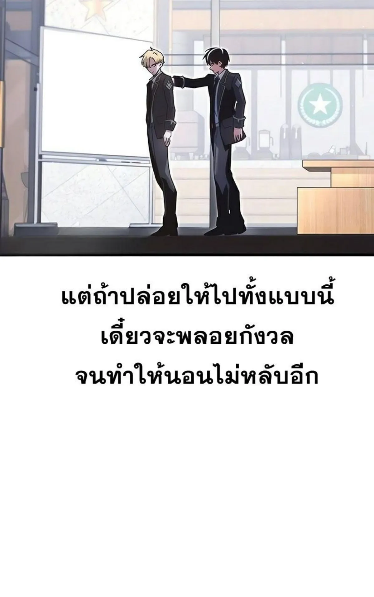 I Took Over The Academy With a Single Sashimi Knife ตอนที่ 17 หน้า 24