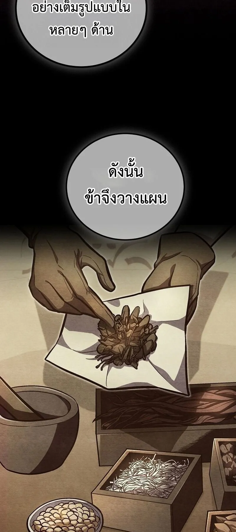 The Twin Swords of the Sima ตอนที่ 36 หน้า 13