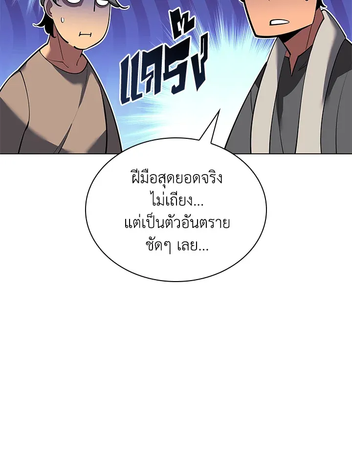 Overgeared ตอนที่ 145 หน้า 158