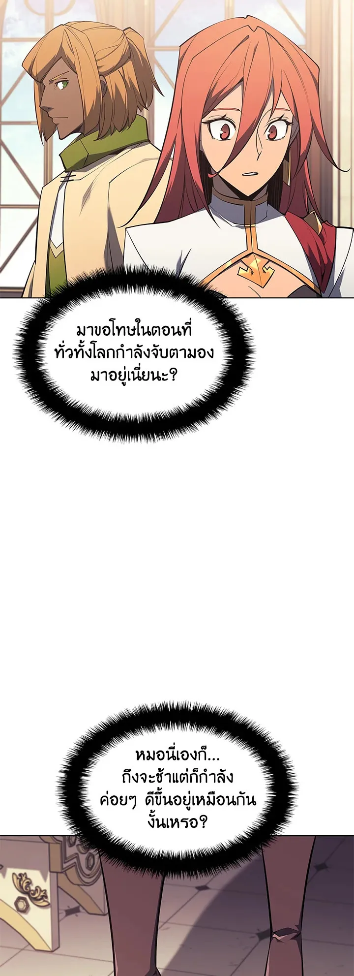 Overgeared ตอนที่ 108 หน้า 35