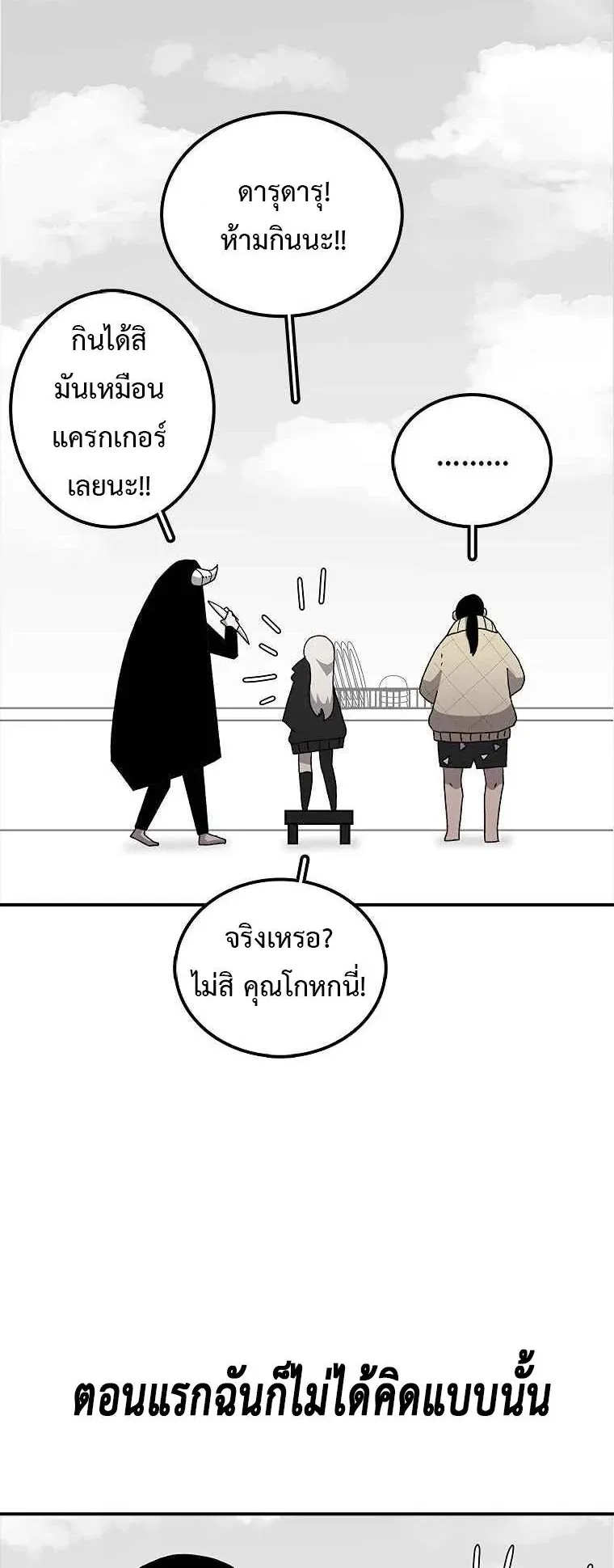 The House Without Time ตอนที่ 8 หน้า 32