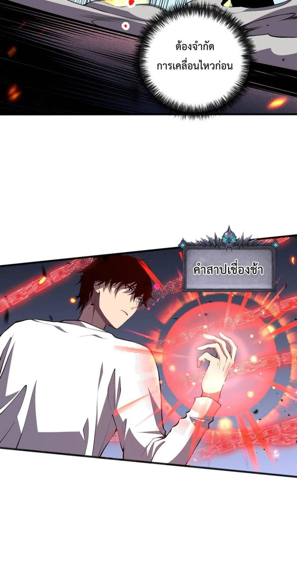 Disastrous Necromancer ตอนที่ 82 หน้า 31