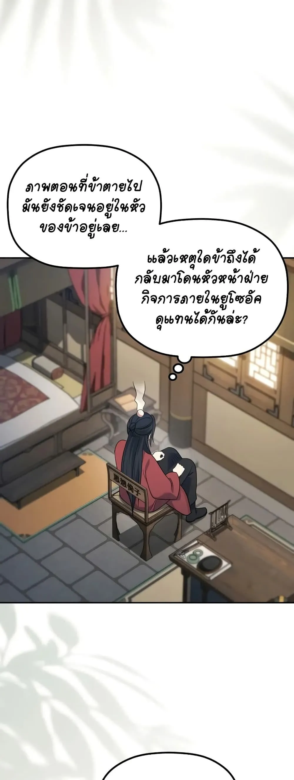 The Youngest Son of the Eunhae Sangdan ตอนที่ 1 หน้า 48