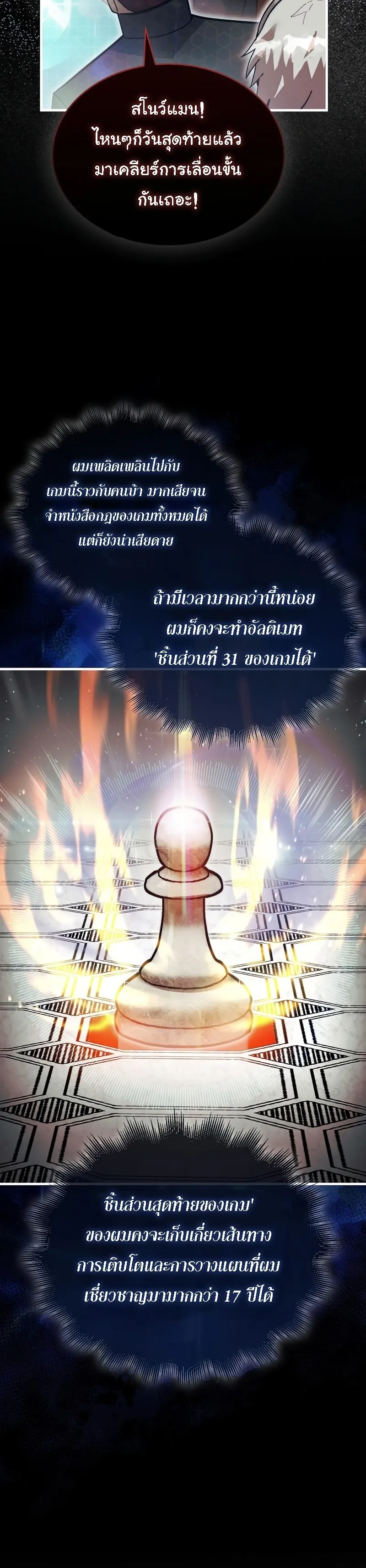 The 31st Piece Turns the Tables ตอนที่ 1 หน้า 64