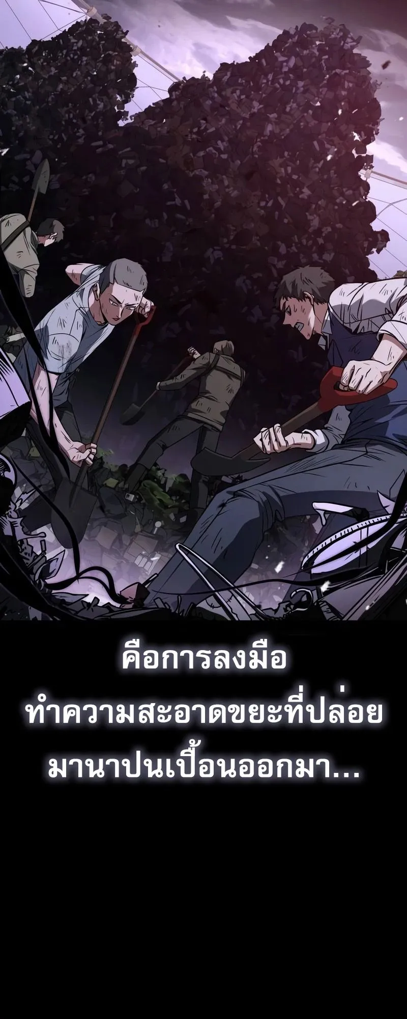 Trait Hoarder ตอนที่ 2 หน้า 13