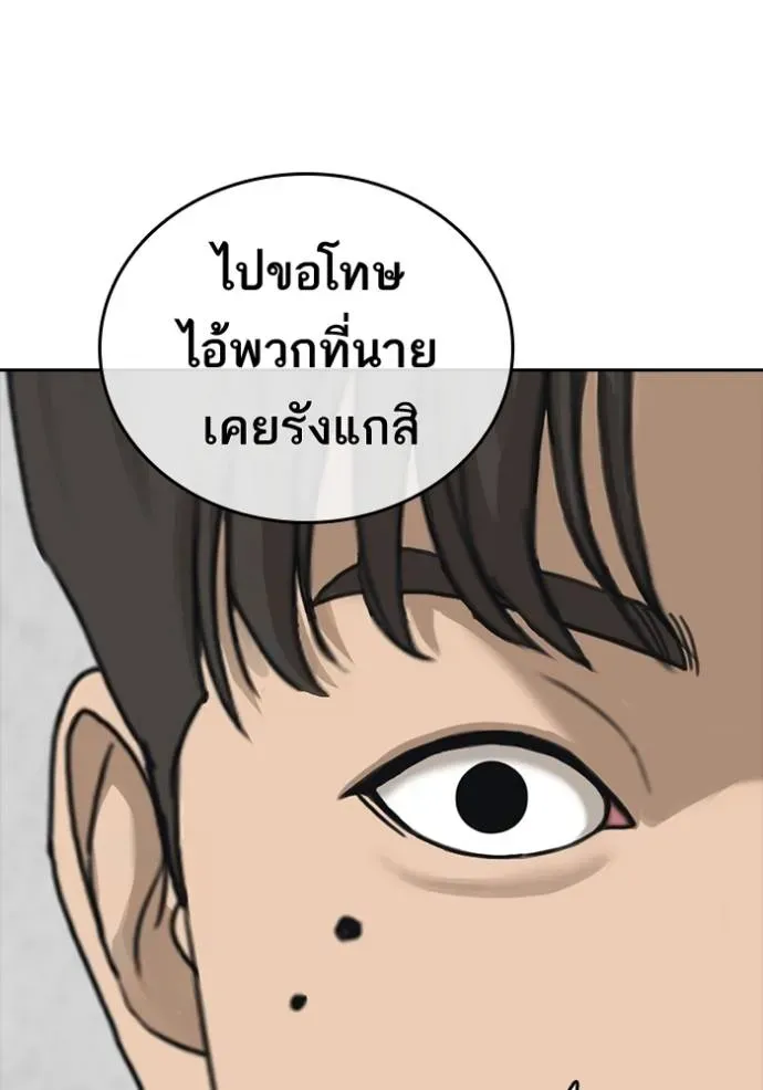 Loser Life 2 ตอนที่ 47 หน้า 46