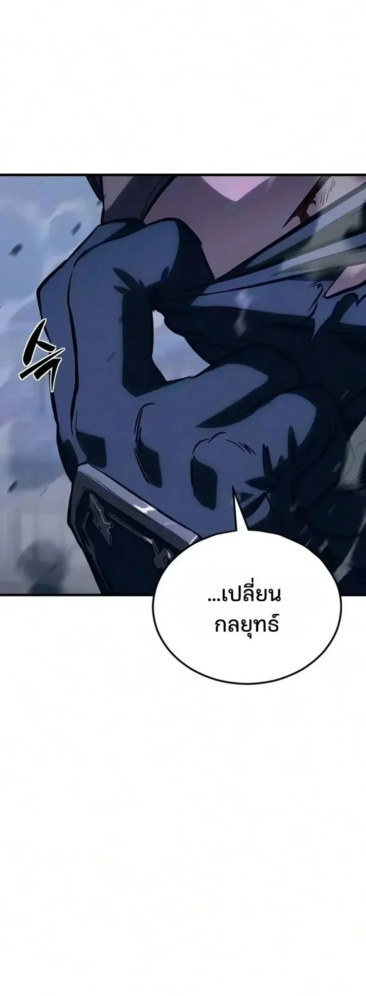 Sword of the Undying ตอนที่ 21 หน้า 132