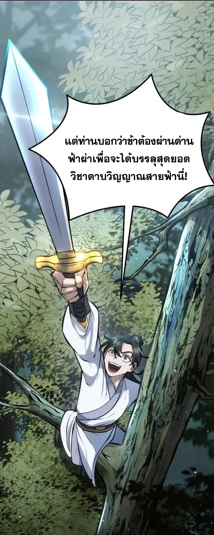 I Become the Youngest Disciple of the Martial Arts Leader ตอนที่ 2 หน้า 25