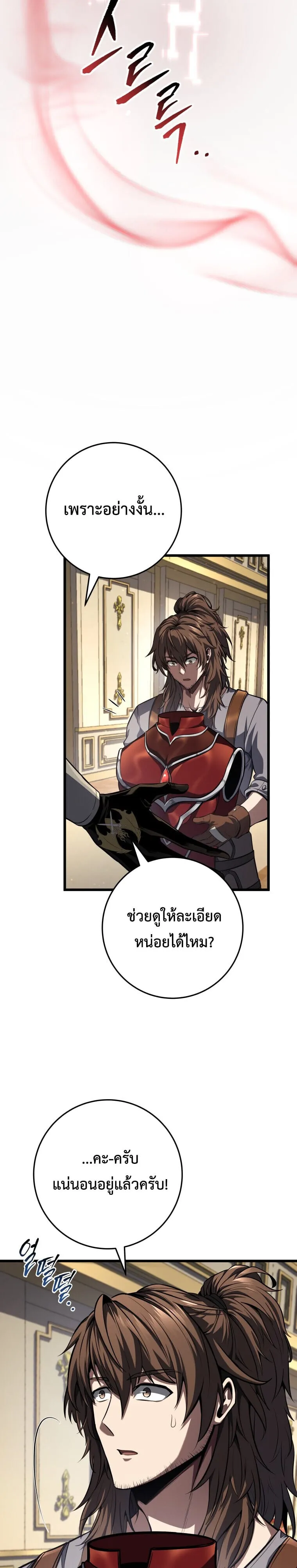 A Dragonslayer’s Peerless Regression ตอนที่ 64 หน้า 39