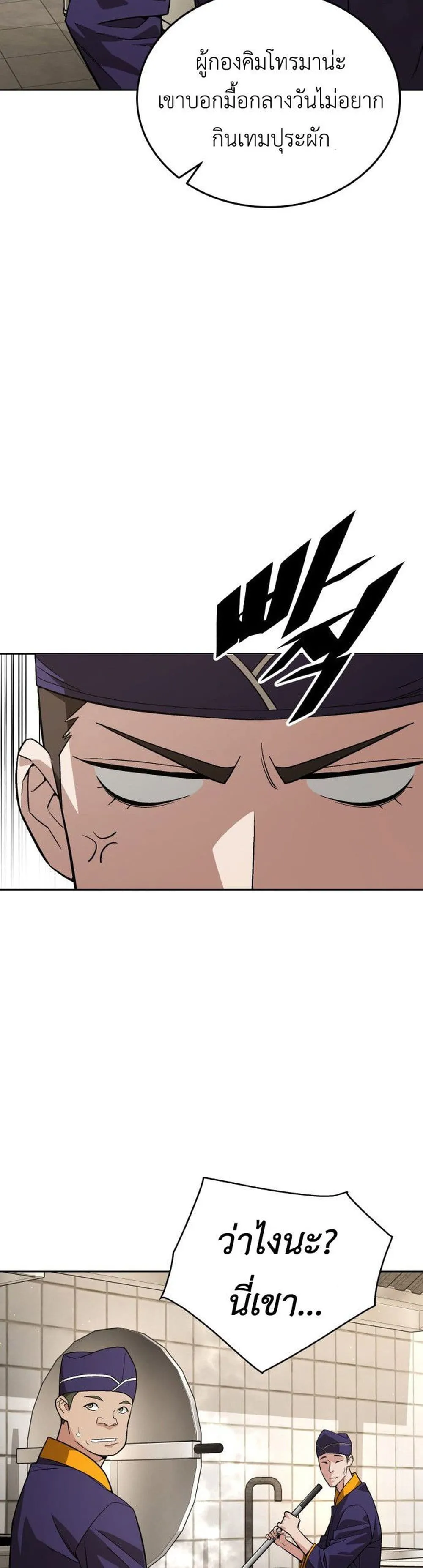 Apocalyptic Chef Awakening ตอนที่ 1 หน้า 29