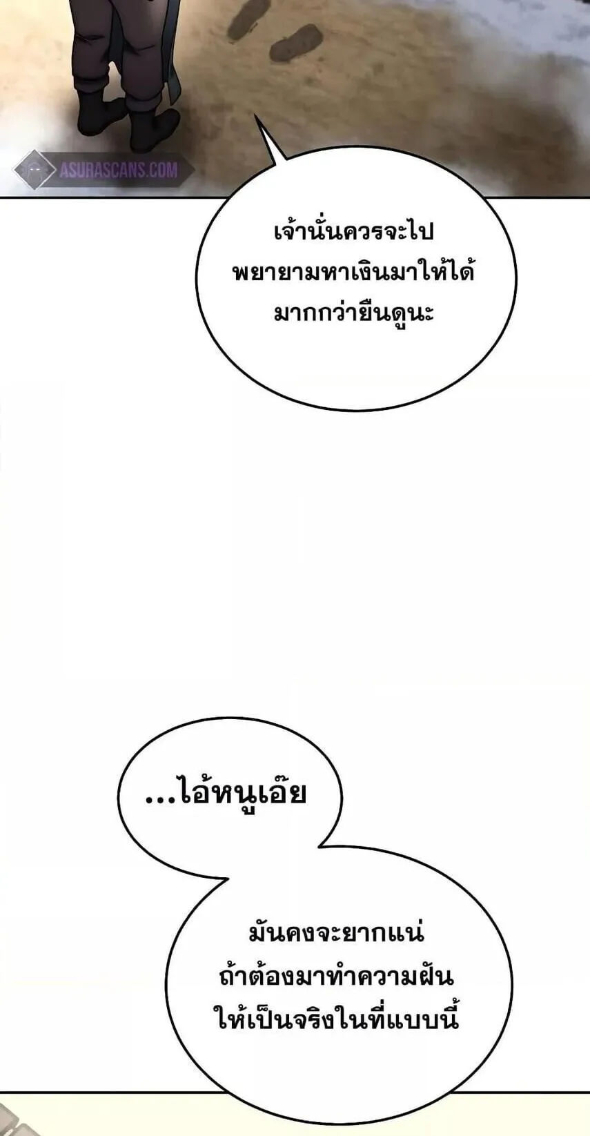 Star-Embracing Swordmaster ตอนที่ 1 หน้า 58