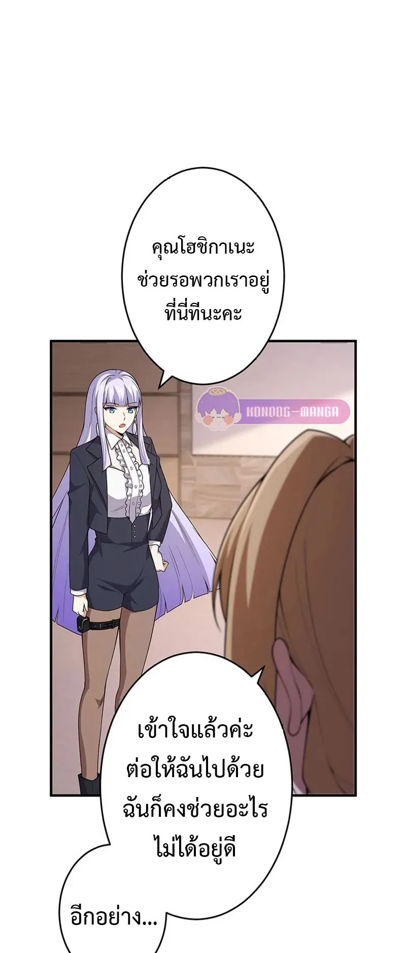 The God-Slaying Copycat ตอนที่ 38 หน้า 9