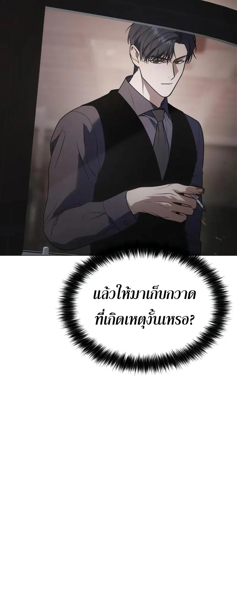 Baek XX ตอนที่ 30 หน้า 64