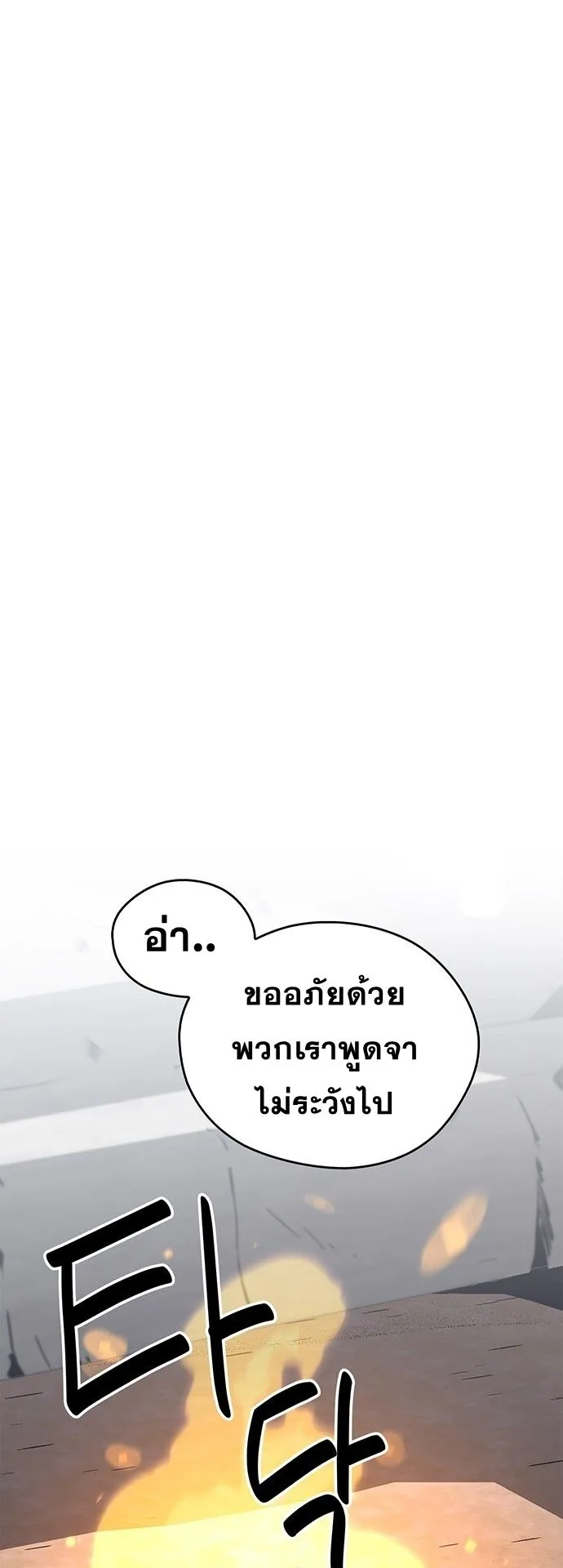 Wild West Murim ตอนที่ 31 หน้า 6