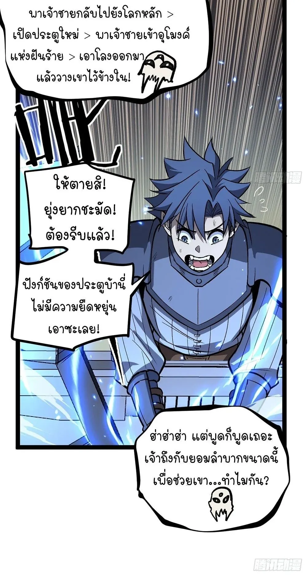 Gatekeeper of the Boundless Worlds ตอนที่ 95 หน้า 25