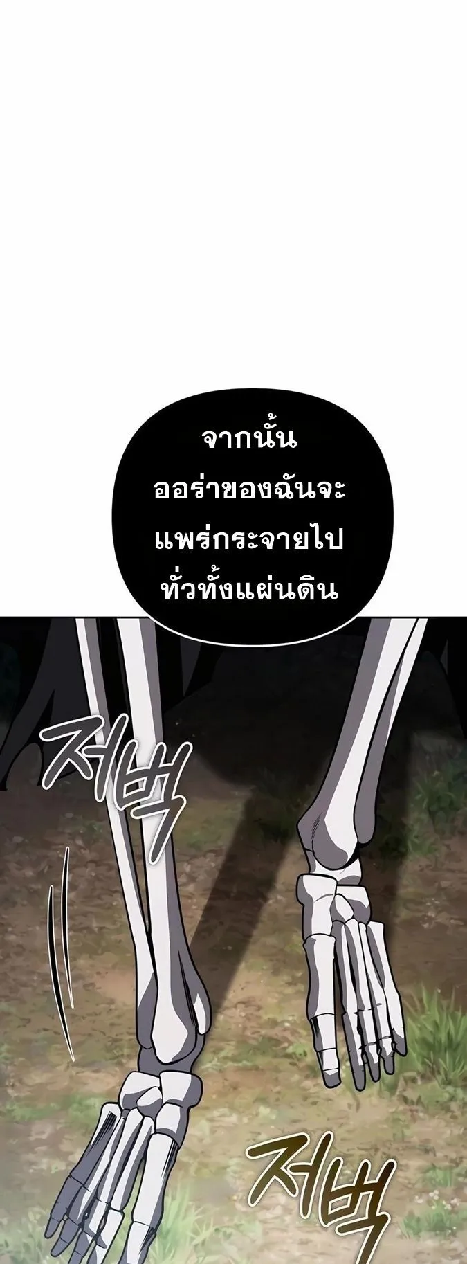 Sovereign of the Infinite Clones ตอนที่ 28 หน้า 32