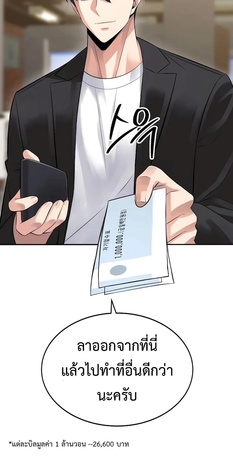 The Reincarnated Cop Who Strikes With Wealth ตอนที่ 3 หน้า 79