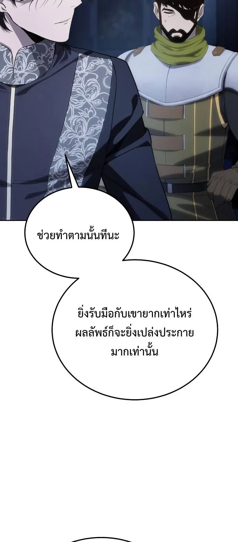 Star-Embracing Swordmaster ตอนที่ 14 หน้า 39