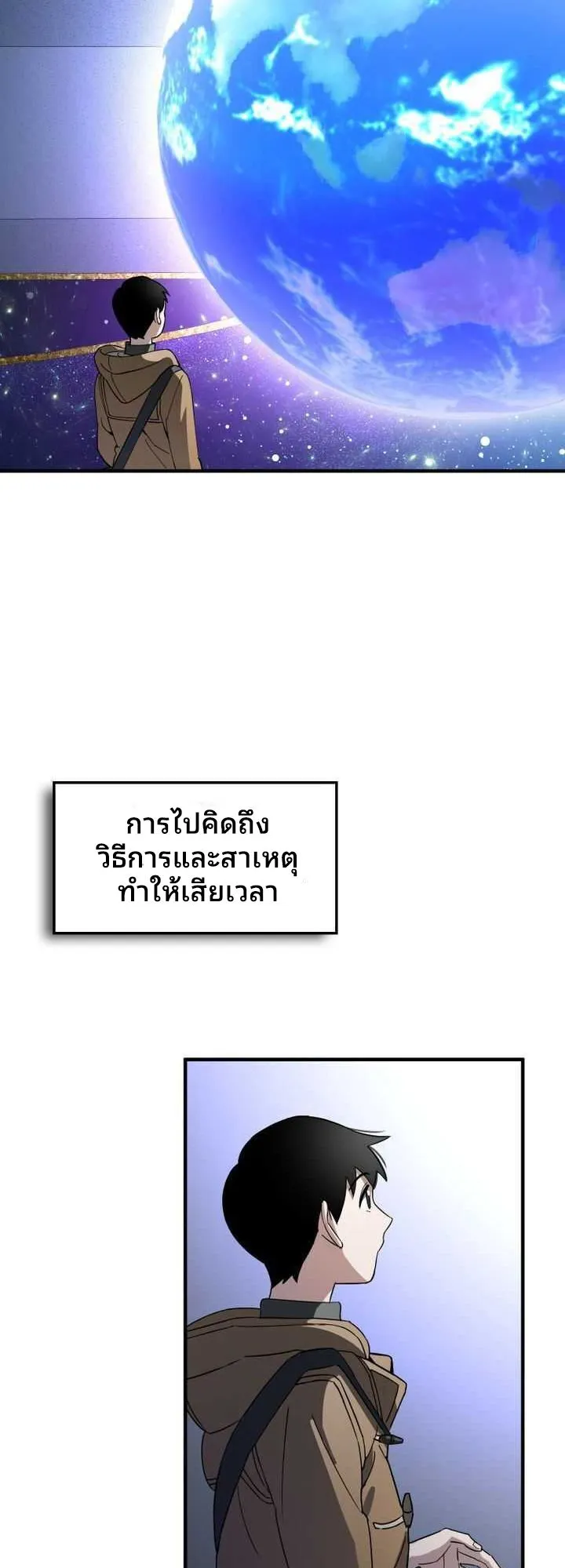 Cheolsu Saves the World ตอนที่ 2 หน้า 64