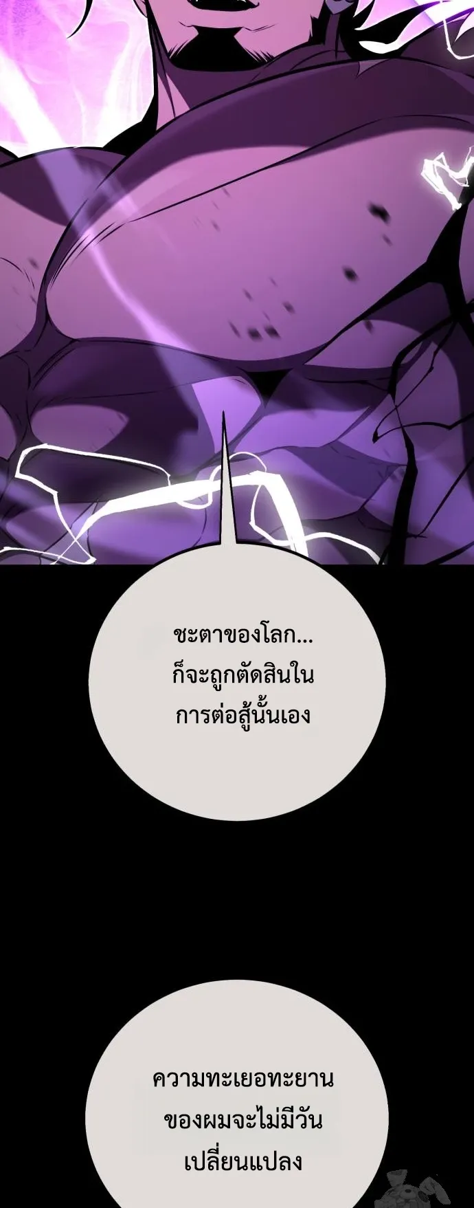 I Killed an Academy Player ตอนที่ 85 หน้า 11