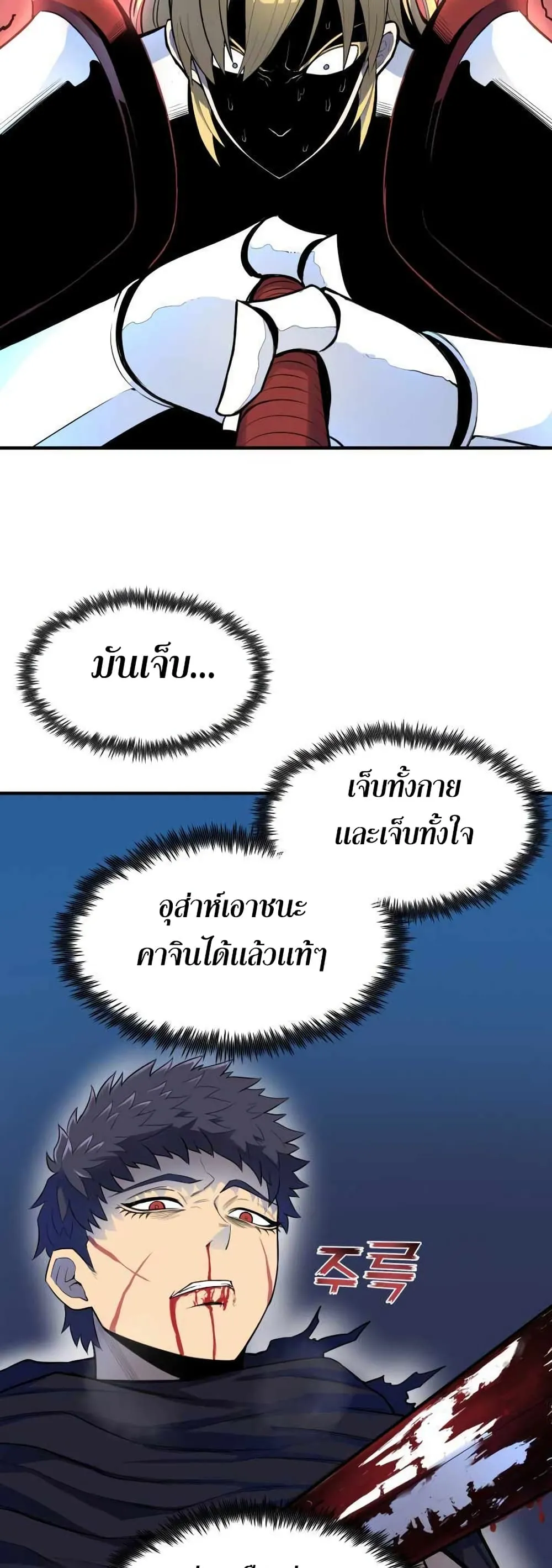 Standard of Reincarnation ตอนที่ 1 หน้า 61