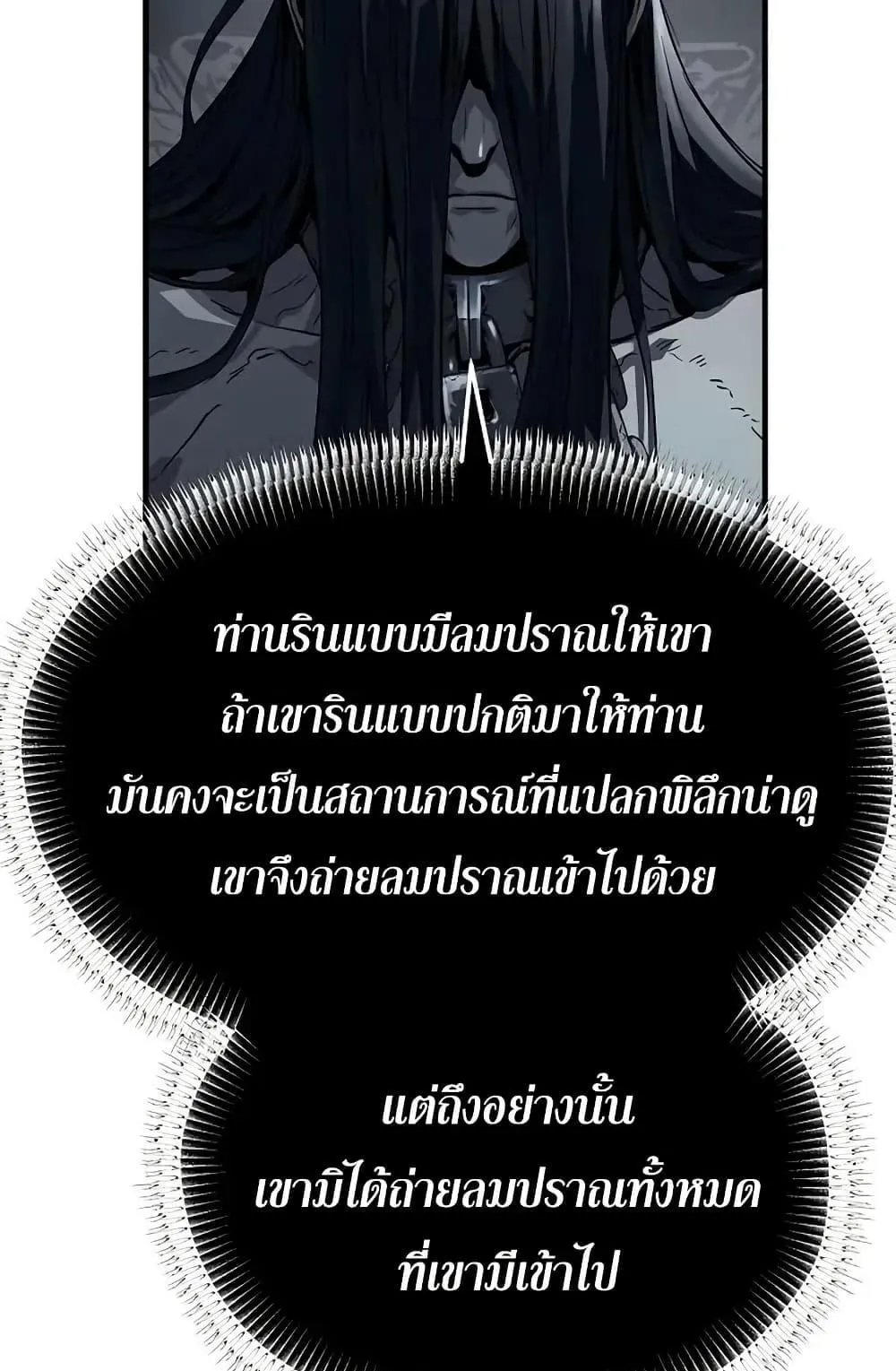 Absolute Regression ตอนที่ 80 หน้า 97