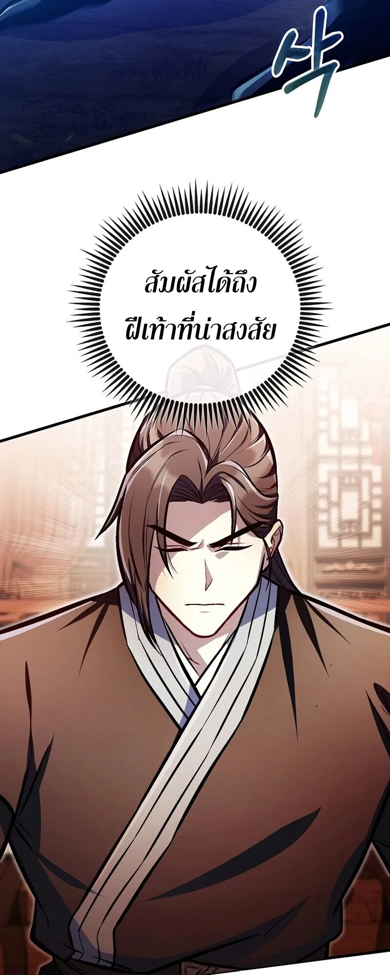 The Twin Swords of the Sima ตอนที่ 31 หน้า 52