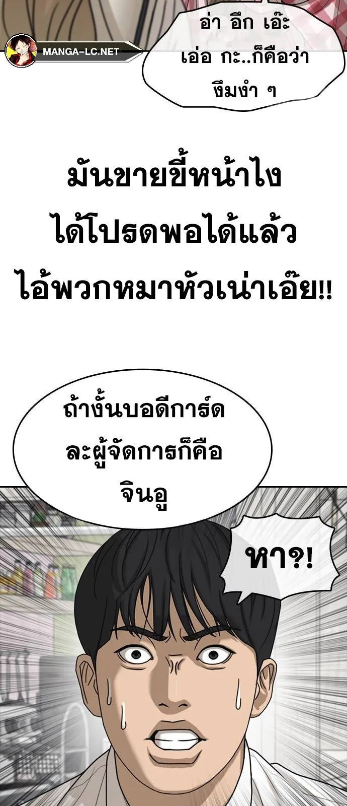 Loser Life 2 ตอนที่ 37 หน้า 40
