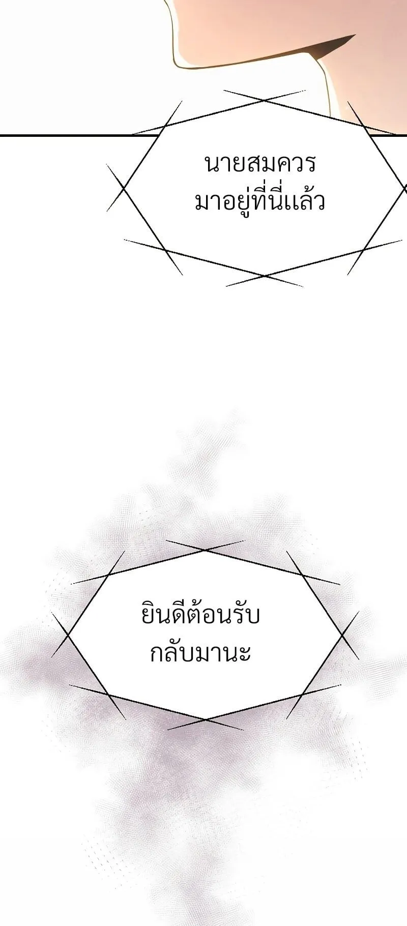 Terminally-Ill Genius Dark Knight ตอนที่ 1 หน้า 112