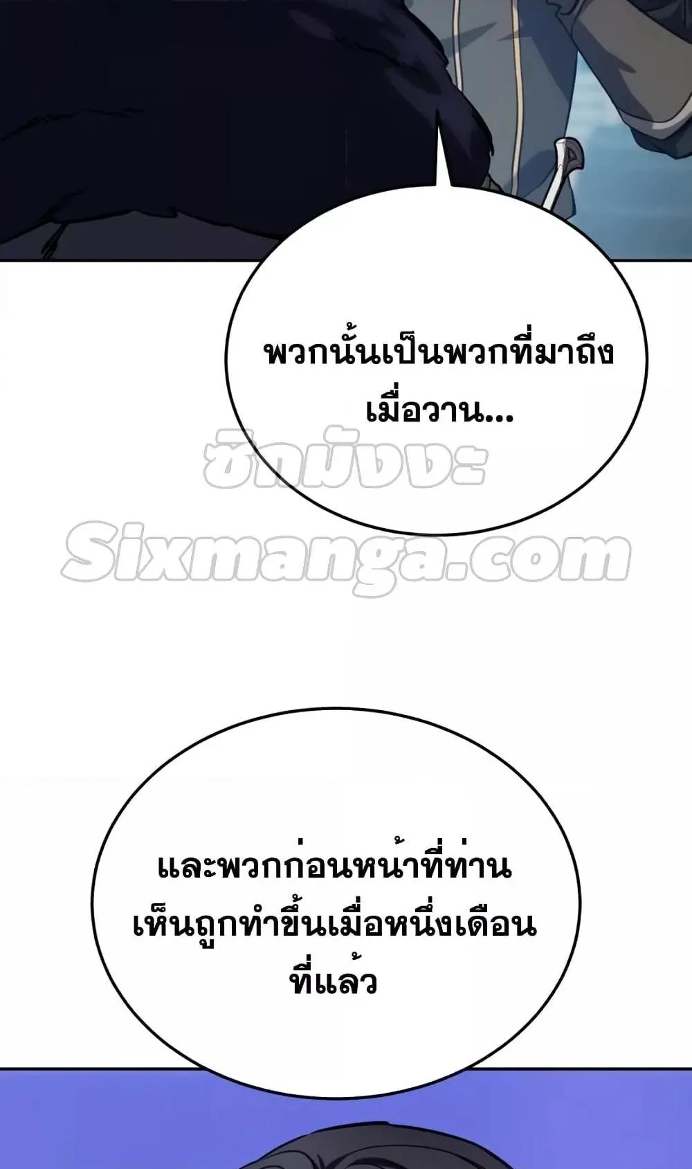 Star-Embracing Swordmaster ตอนที่ 6 หน้า 48